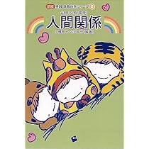Amazon.co.jp: [新版]保育内容「環境」 : ﻿無藤 隆・中坪 史典・後藤